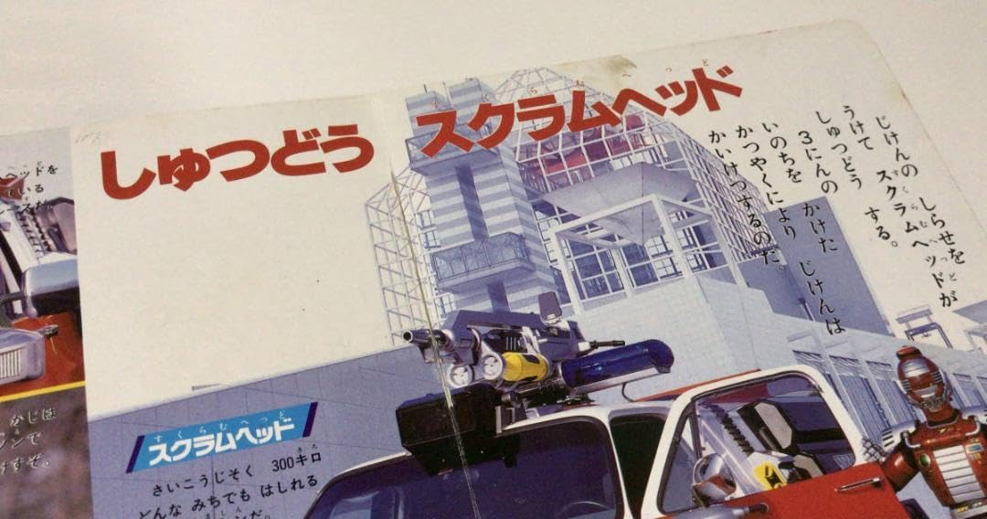 エクシードラフト【スクラムヘッド】平成4年(1992年)当時物 早い